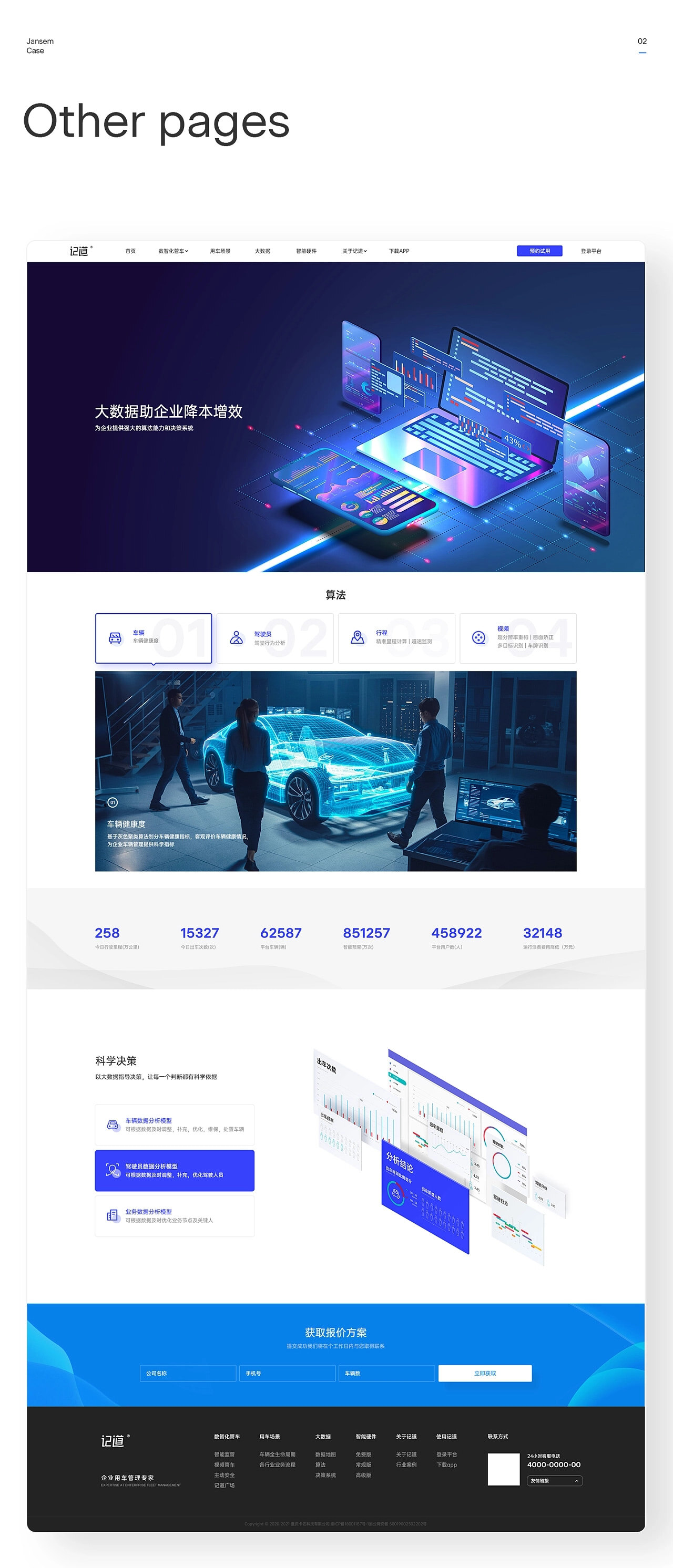 记道官网ui设计及开发 | 优创:一站式数字创意服务平台,找创意服务上
