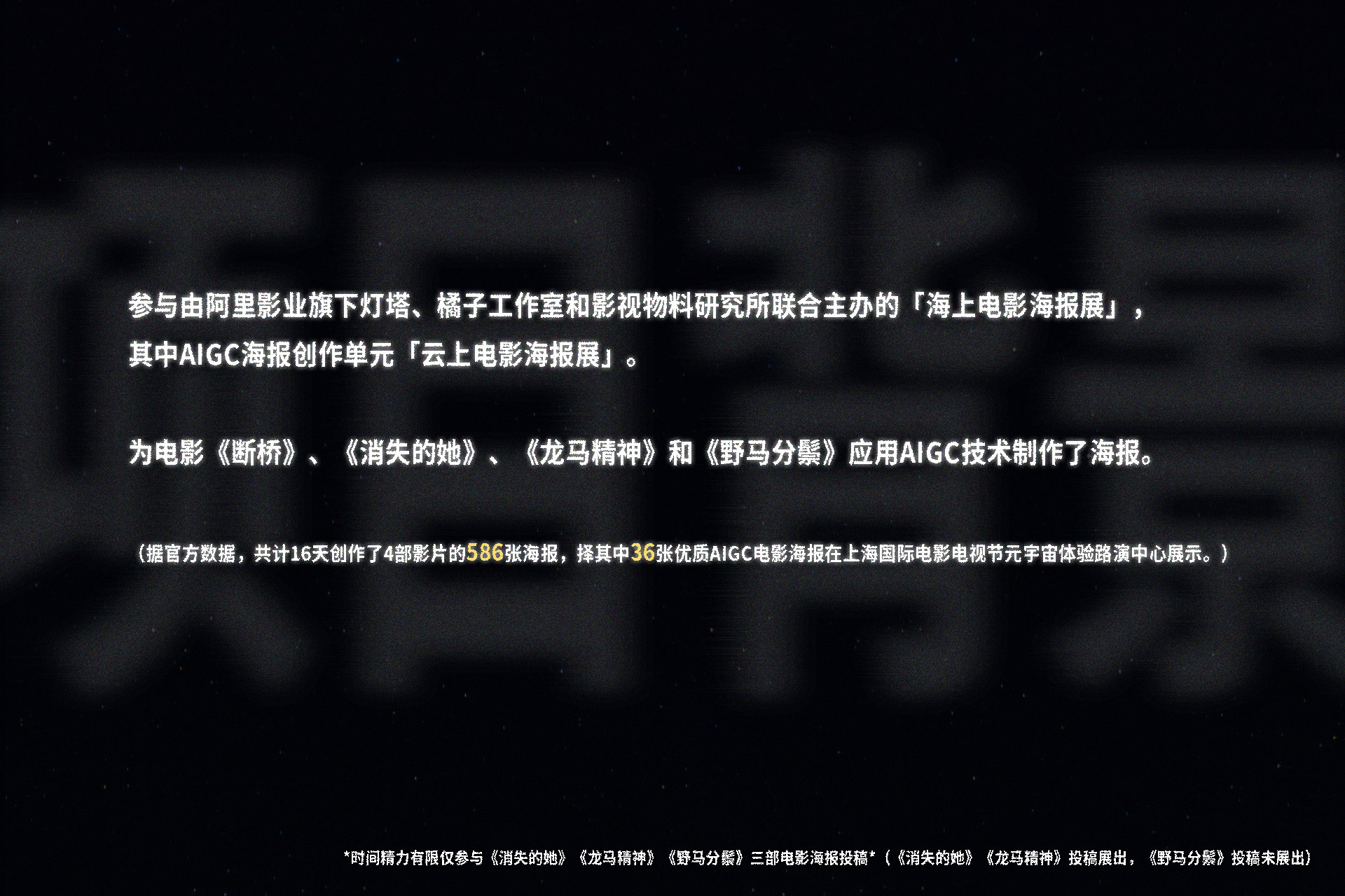 上影节AIGC单元展映海报| 优创：一站式数字创意服务平台，找创意服务上优创