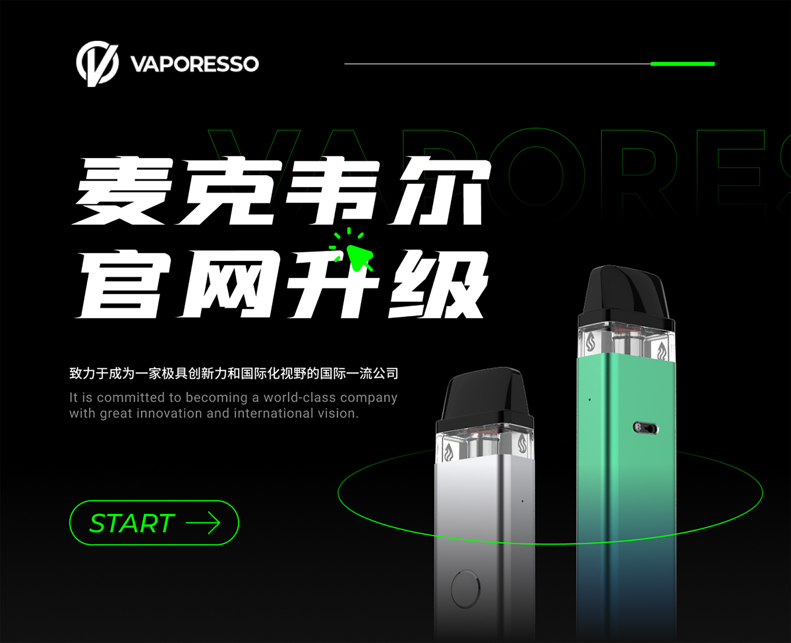 麦克韦尔vaporesso产品页优化升级